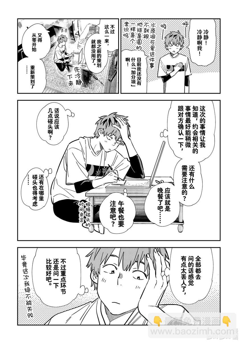 《租借女友》322 约会和女朋友 第5页