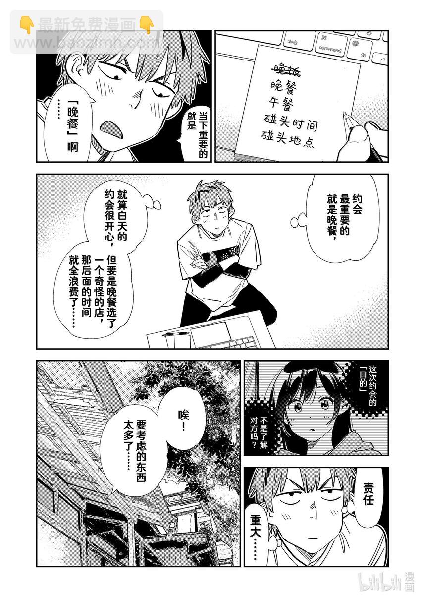 《租借女友》322 约会和女朋友 第6页