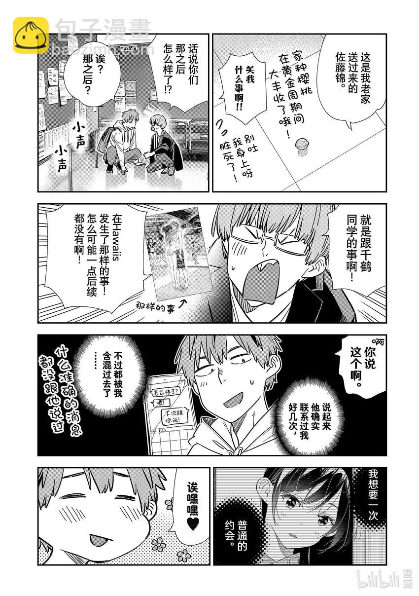 《租借女友》322 约会和女朋友 第8页