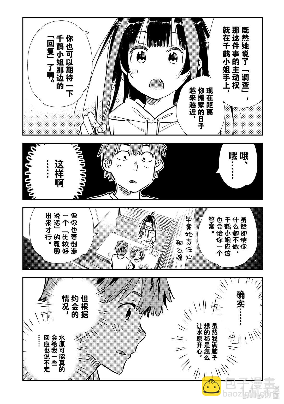 《租借女友》325 约会与他 第10页