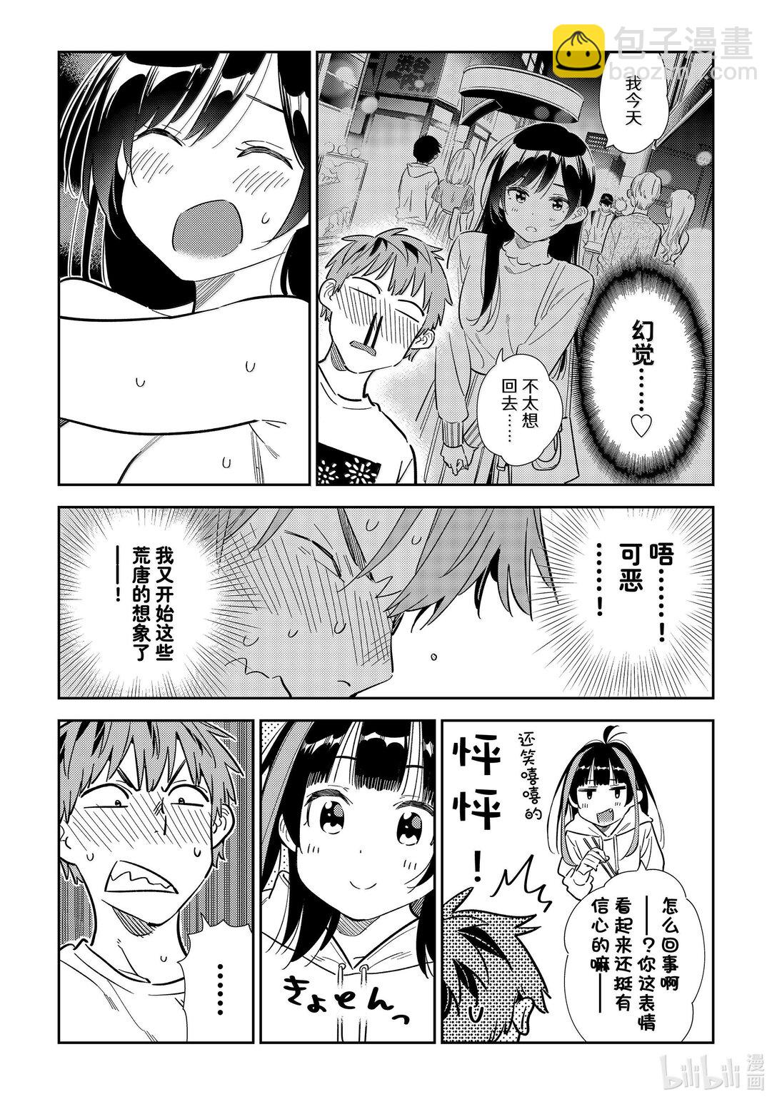 《租借女友》325 约会与他 第11页