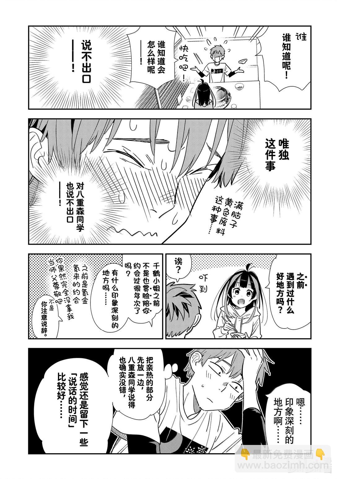 《租借女友》325 约会与他 第12页