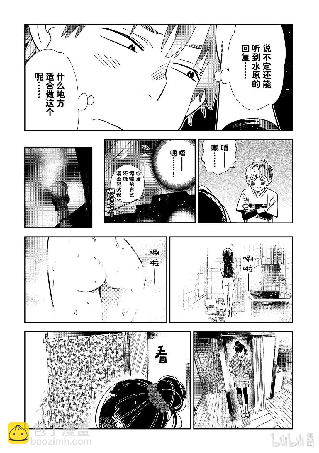 《租借女友》325 约会与他 第13页