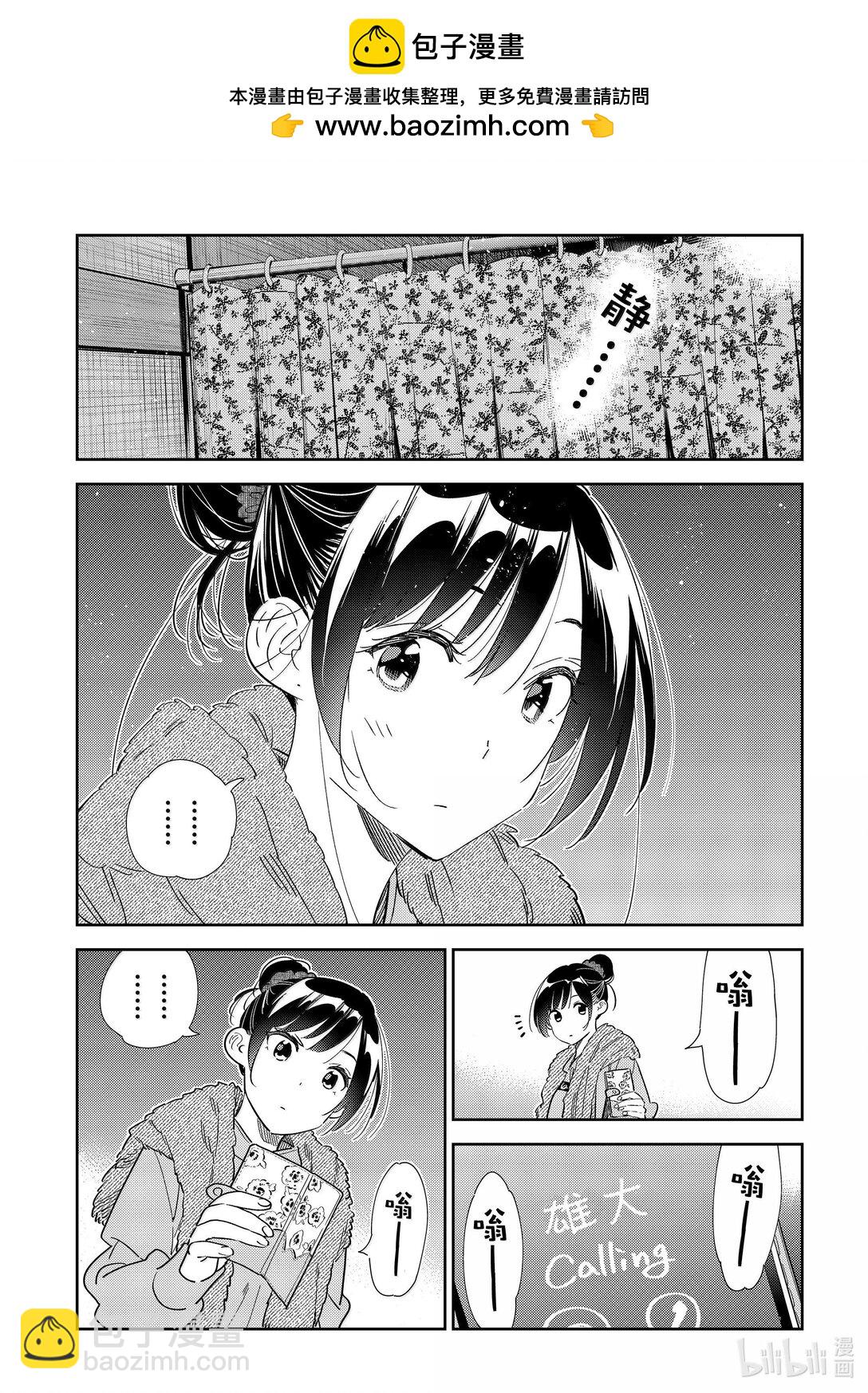 《租借女友》325 约会与他 第14页