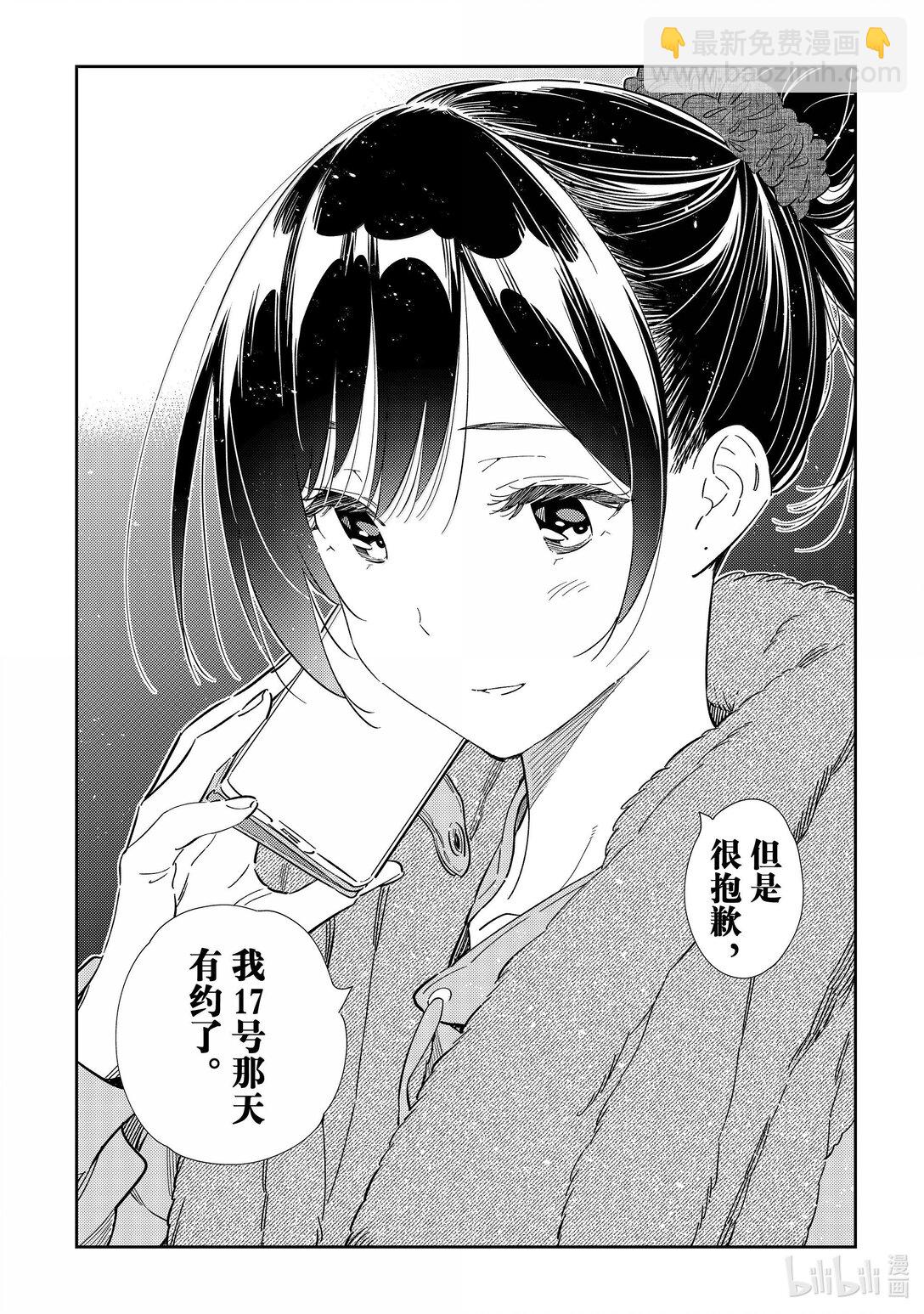 《租借女友》325 约会与他 第16页