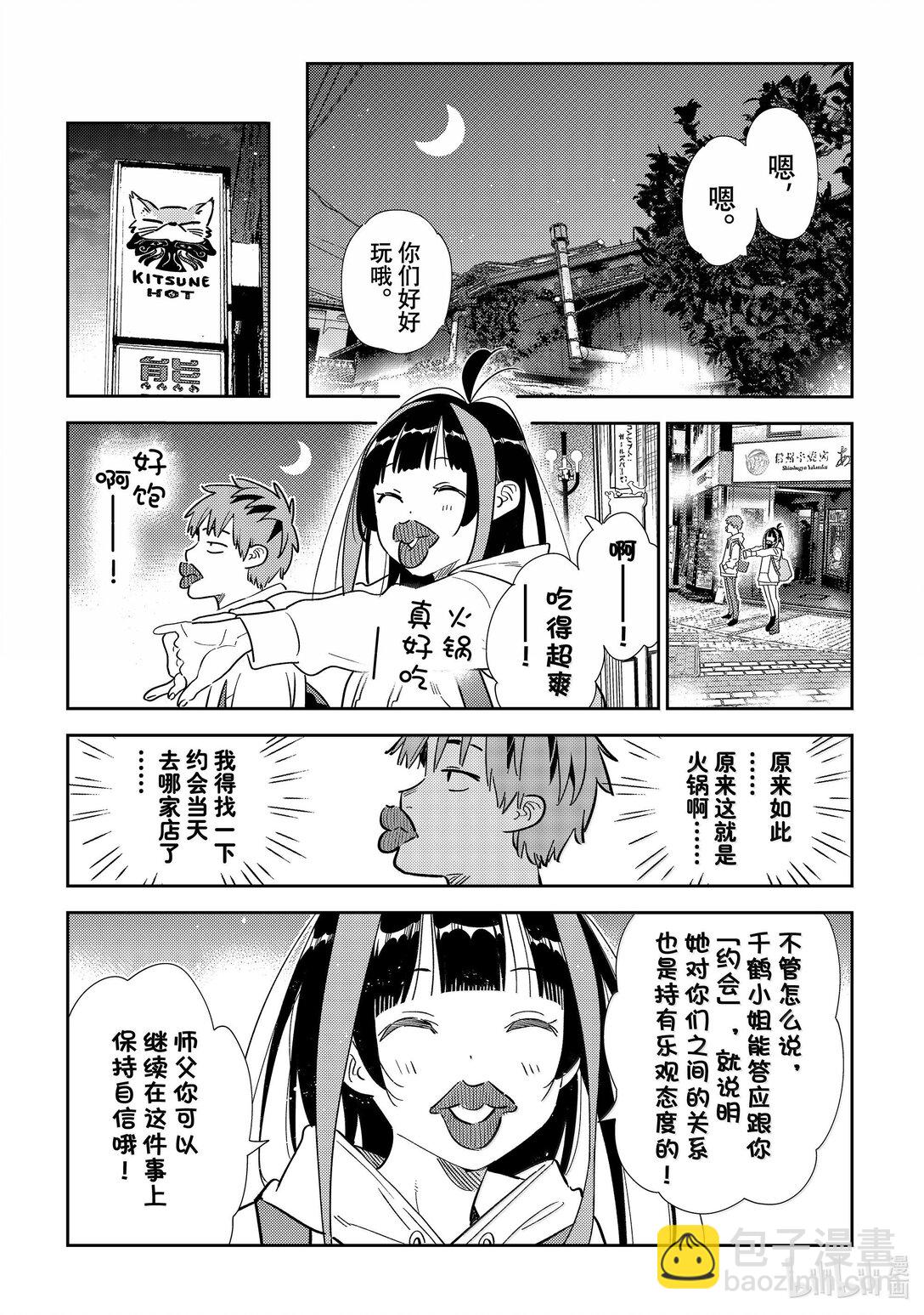 《租借女友》325 约会与他 第17页