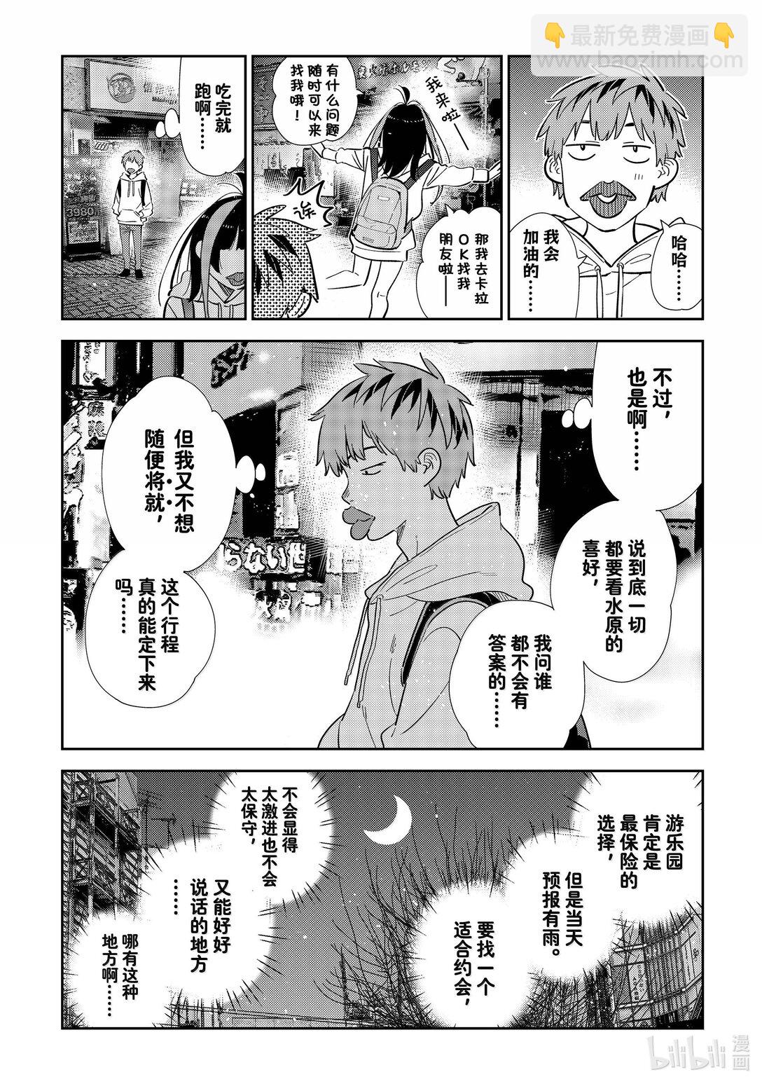 《租借女友》325 约会与他 第18页