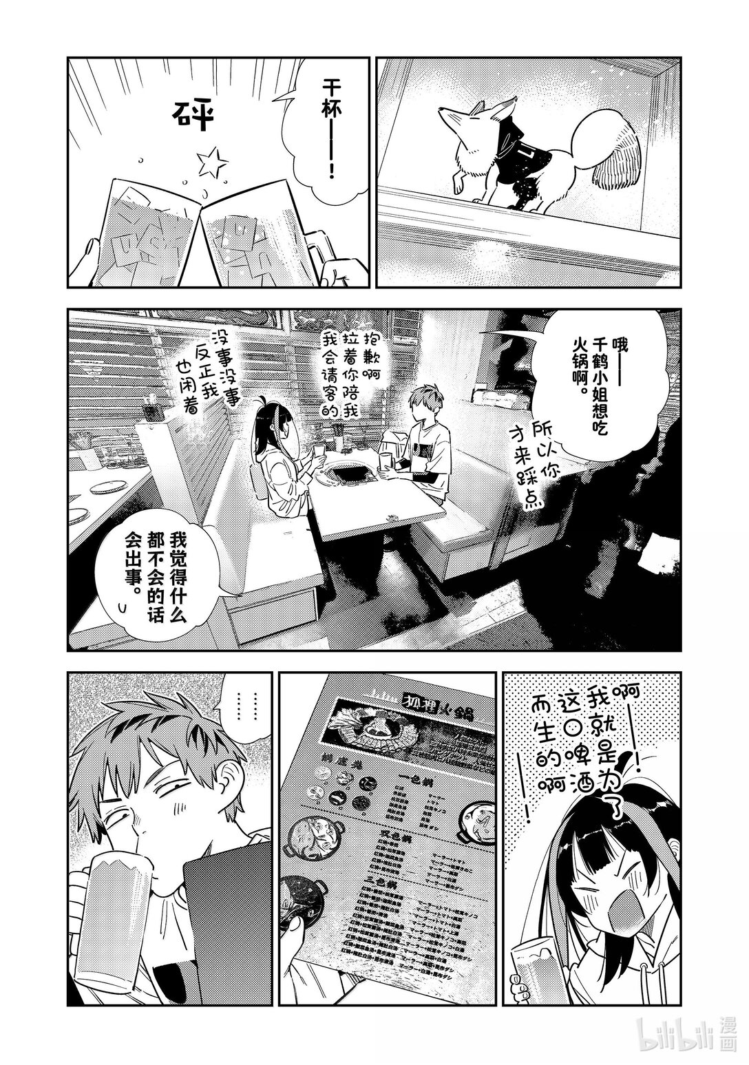 《租借女友》325 约会与他 第1页