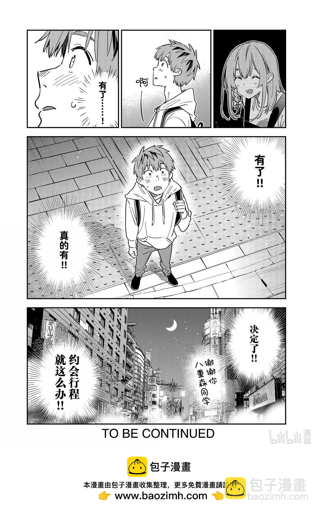 《租借女友》325 约会与他 第20页