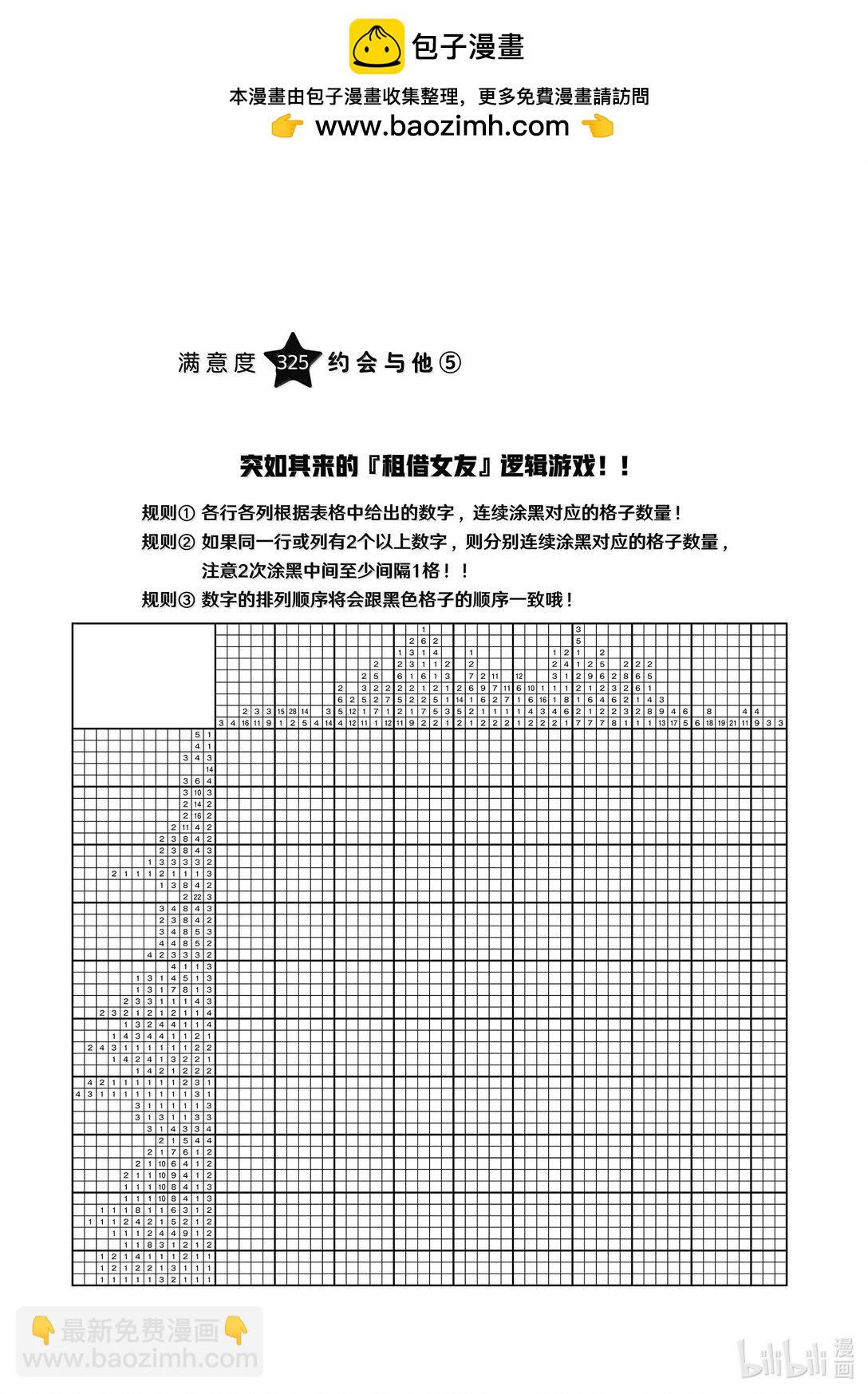 《租借女友》325 约会与他 第2页
