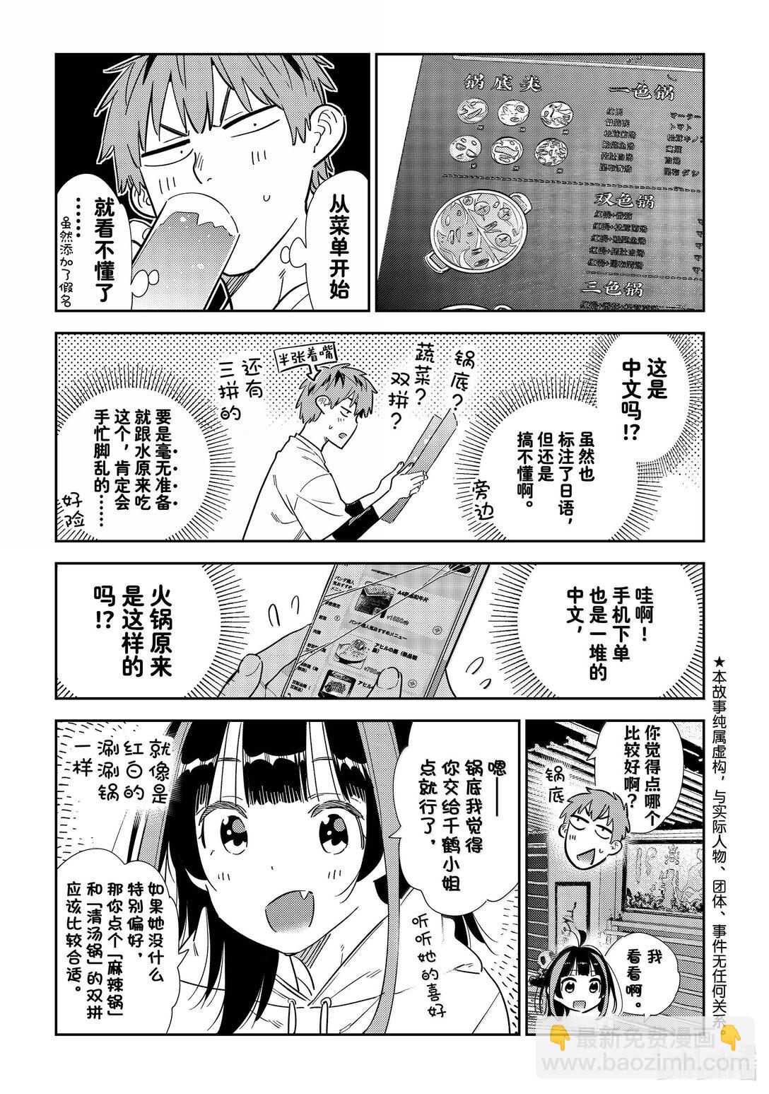 《租借女友》325 约会与他 第3页