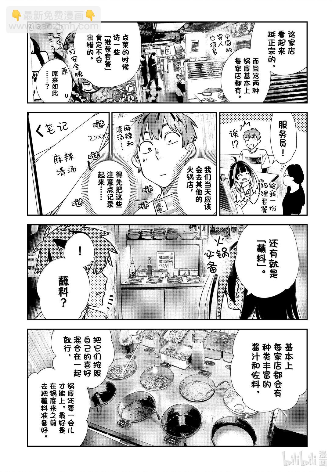 《租借女友》325 约会与他 第4页
