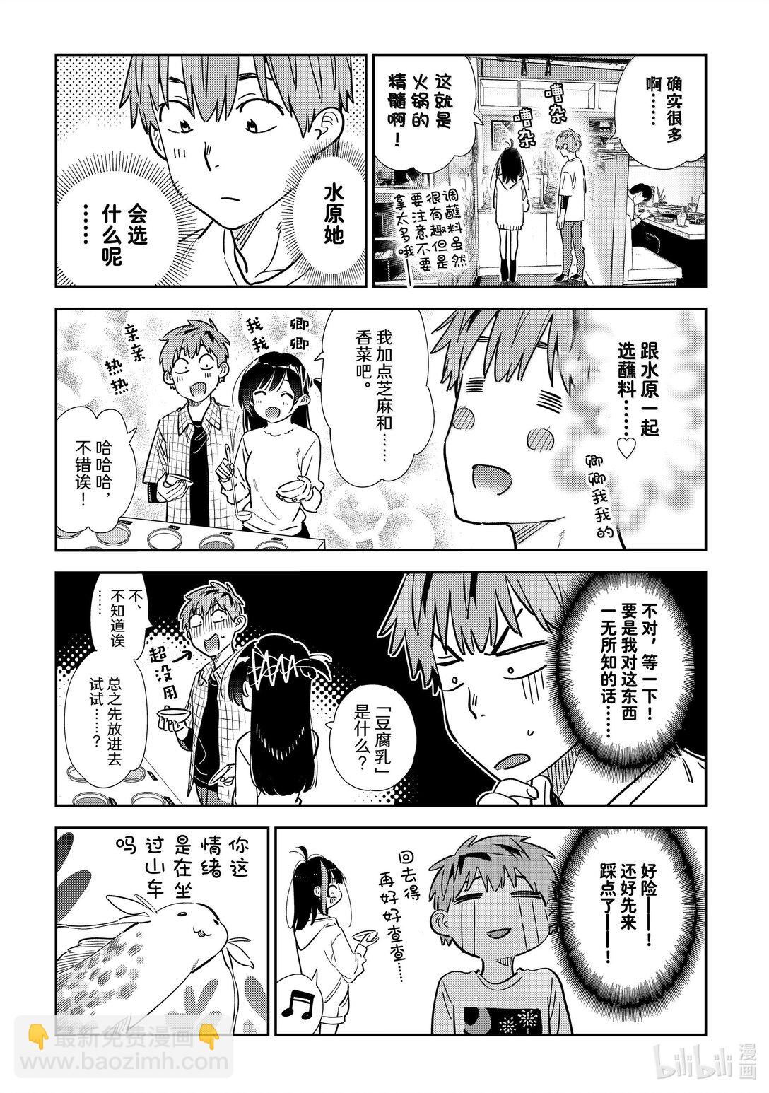 《租借女友》325 约会与他 第5页