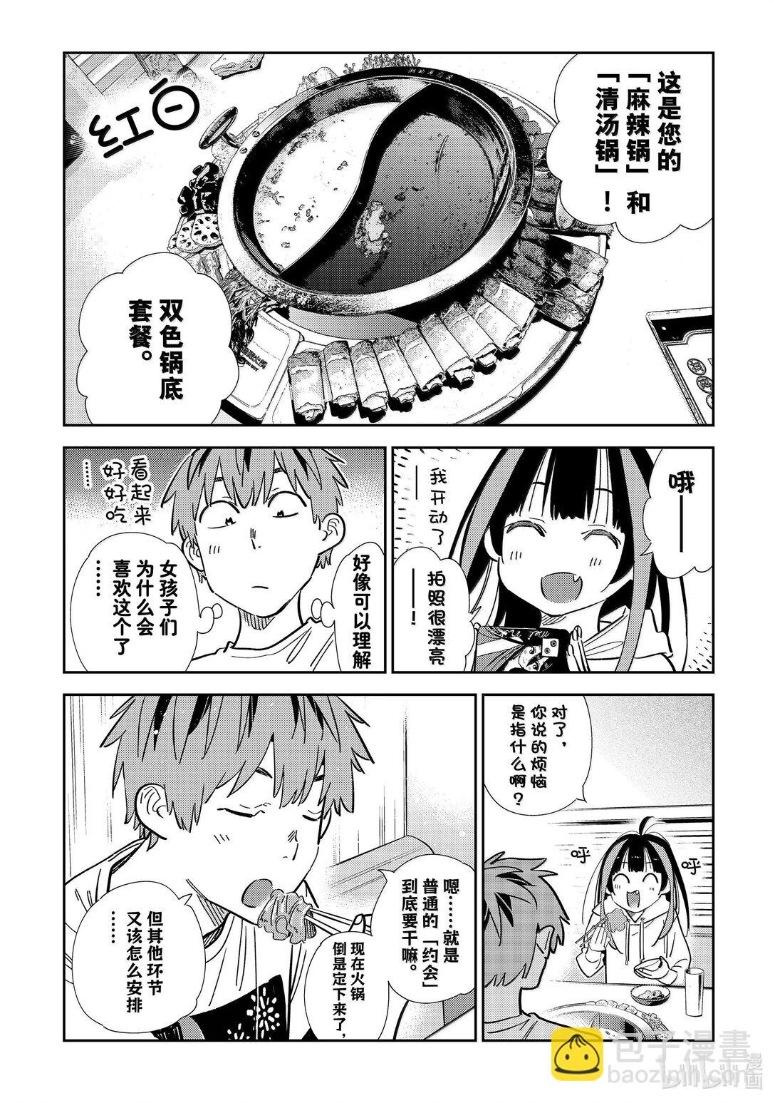 《租借女友》325 约会与他 第6页