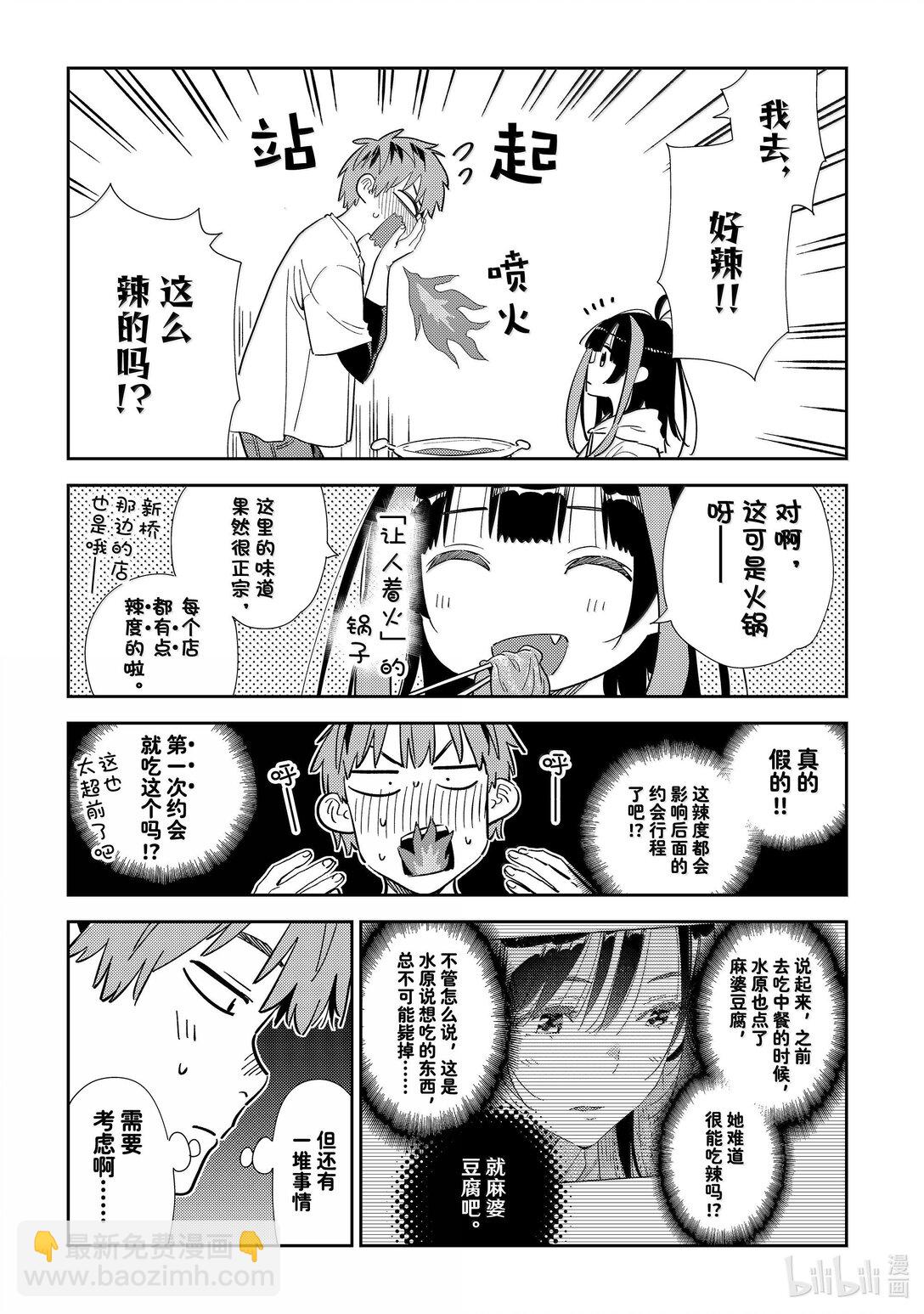 《租借女友》325 约会与他 第7页