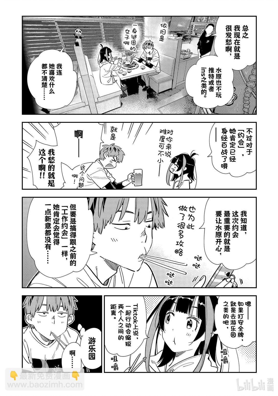 《租借女友》325 约会与他 第8页