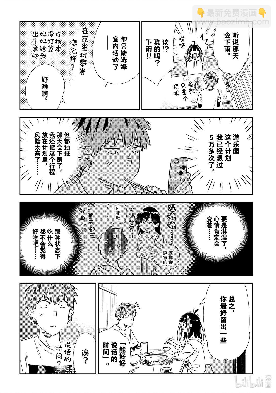 《租借女友》325 约会与他 第9页