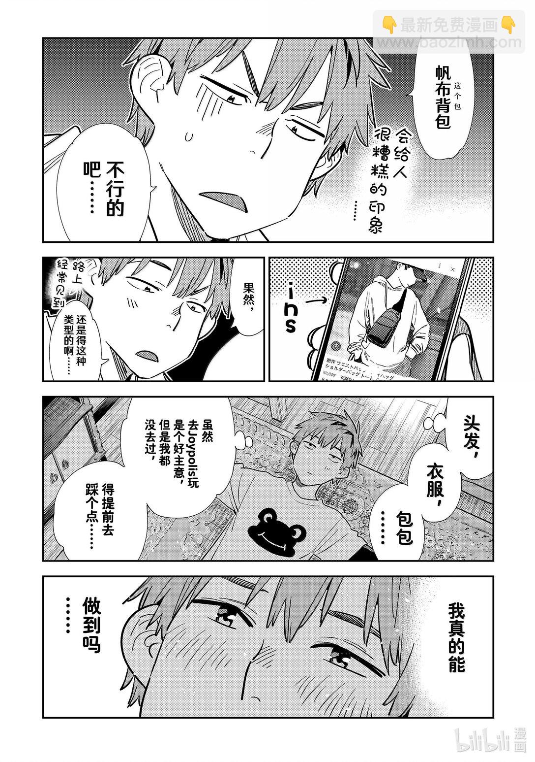 《租借女友》328 约会与他 第10页