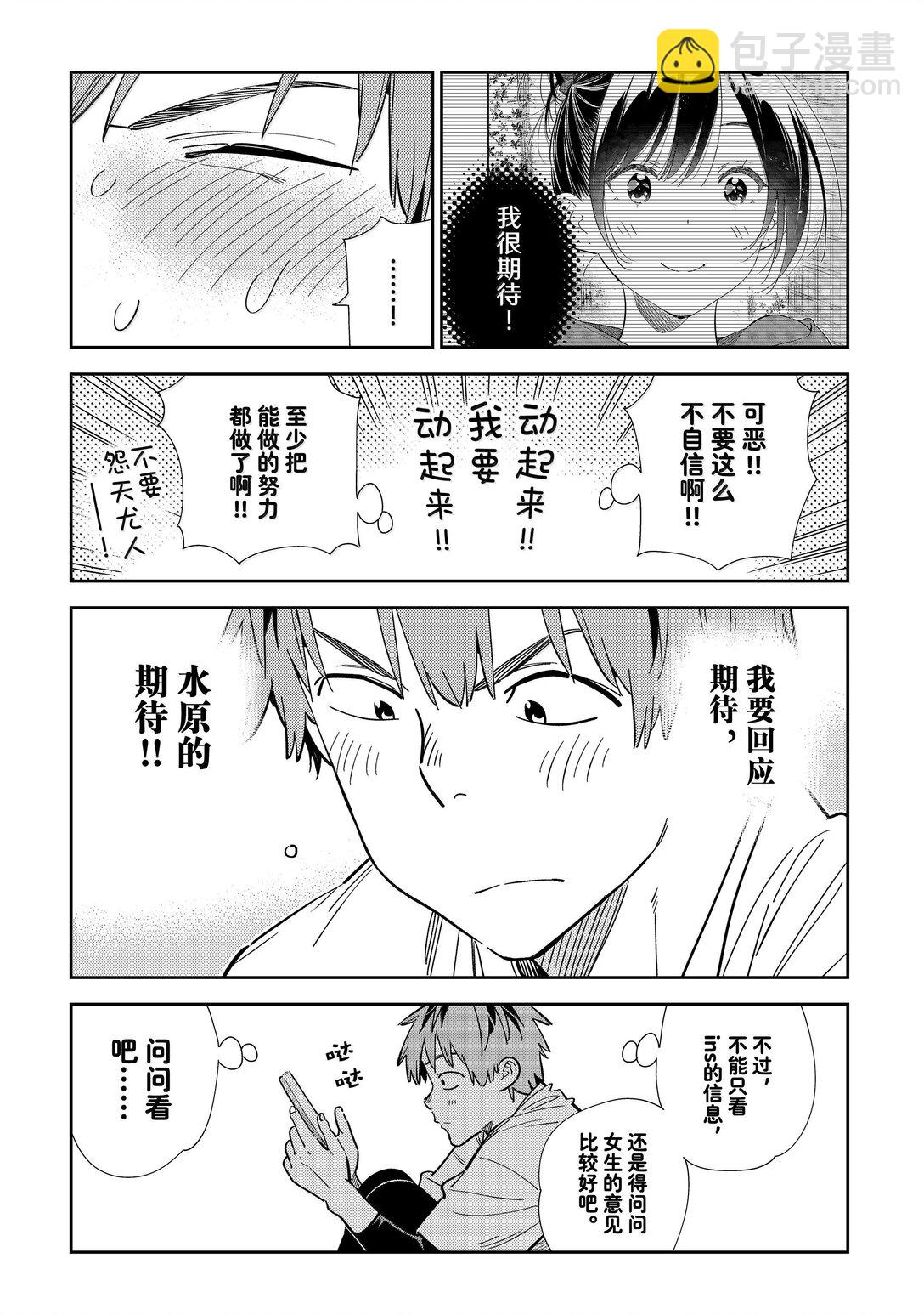 《租借女友》328 约会与他 第11页