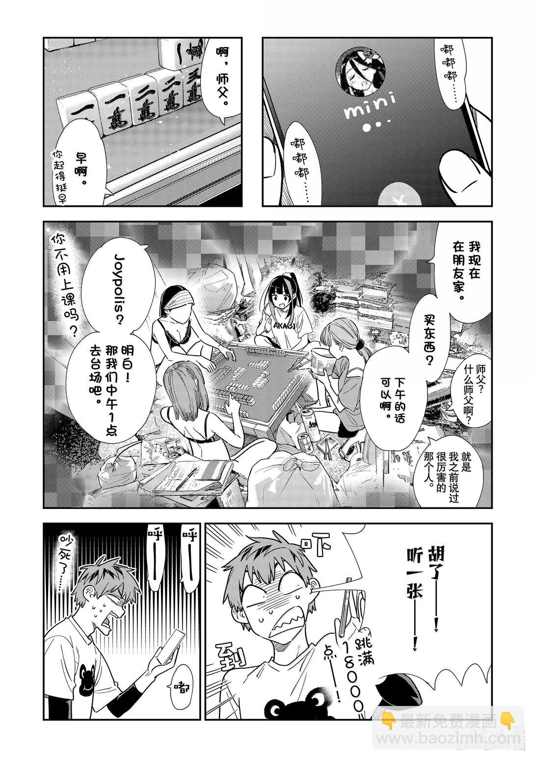 《租借女友》328 约会与他 第12页