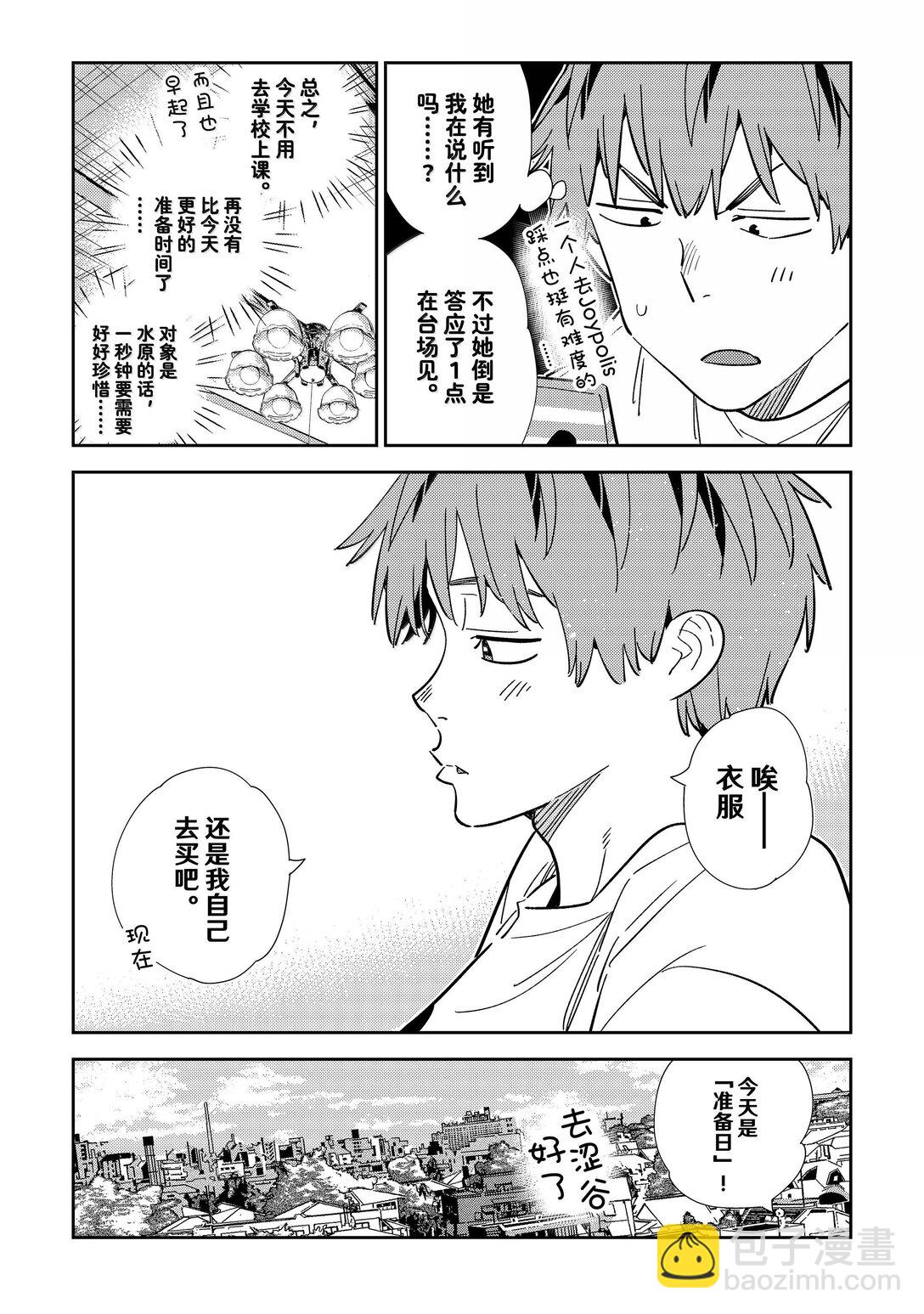 《租借女友》328 约会与他 第13页