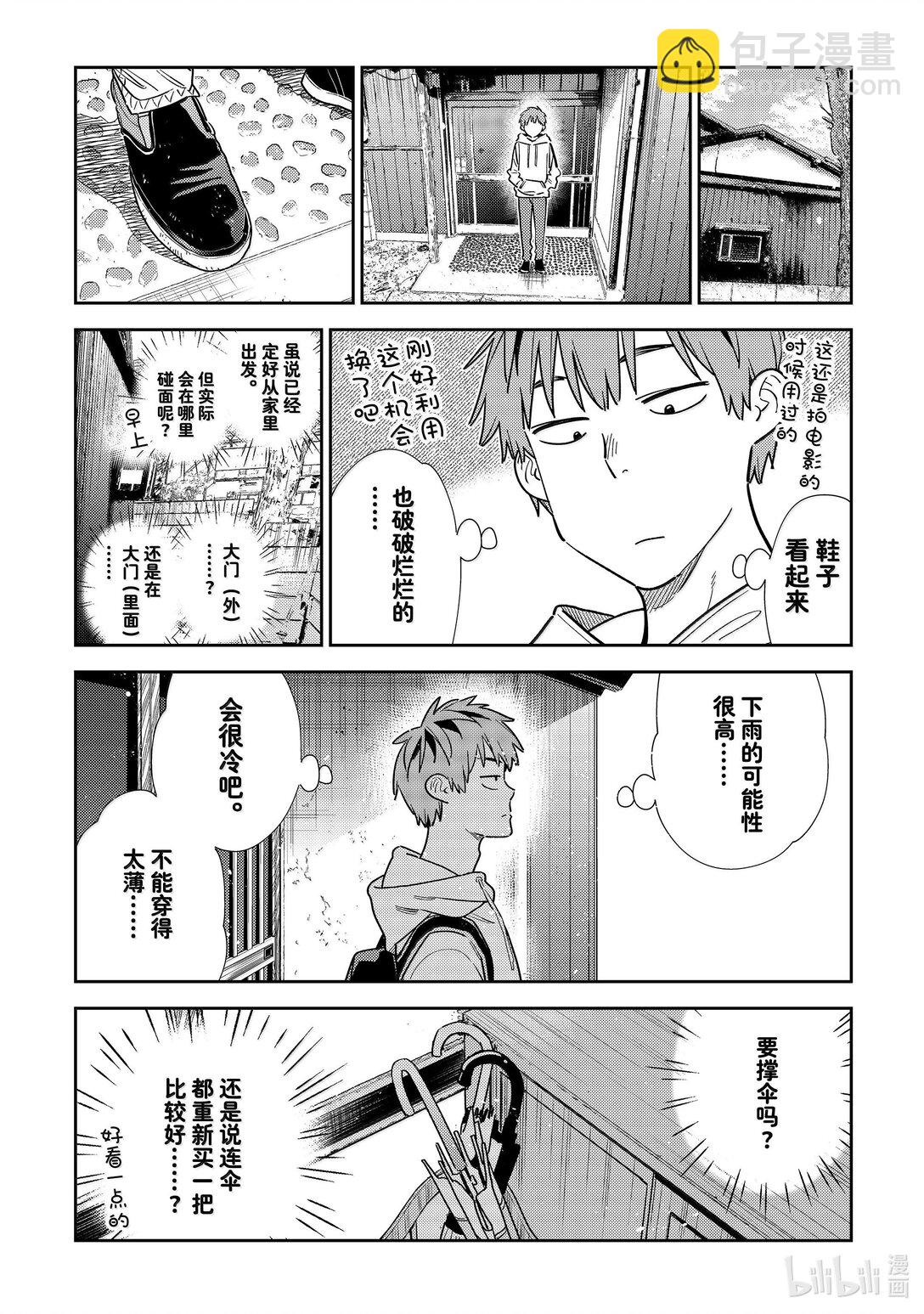 《租借女友》328 约会与他 第14页