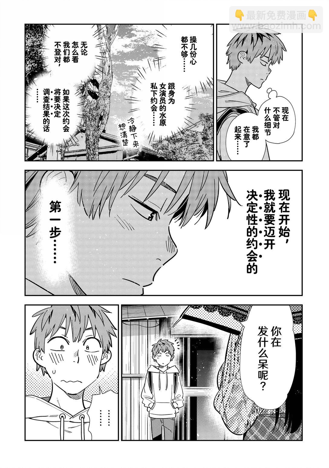 《租借女友》328 约会与他 第15页