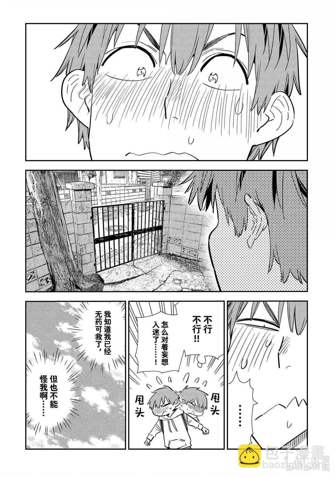 《租借女友》328 约会与他 第17页