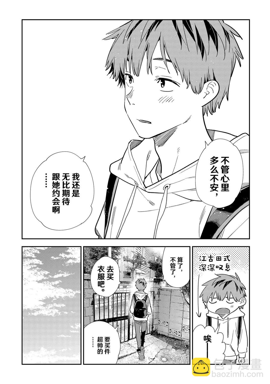 《租借女友》328 约会与他 第18页
