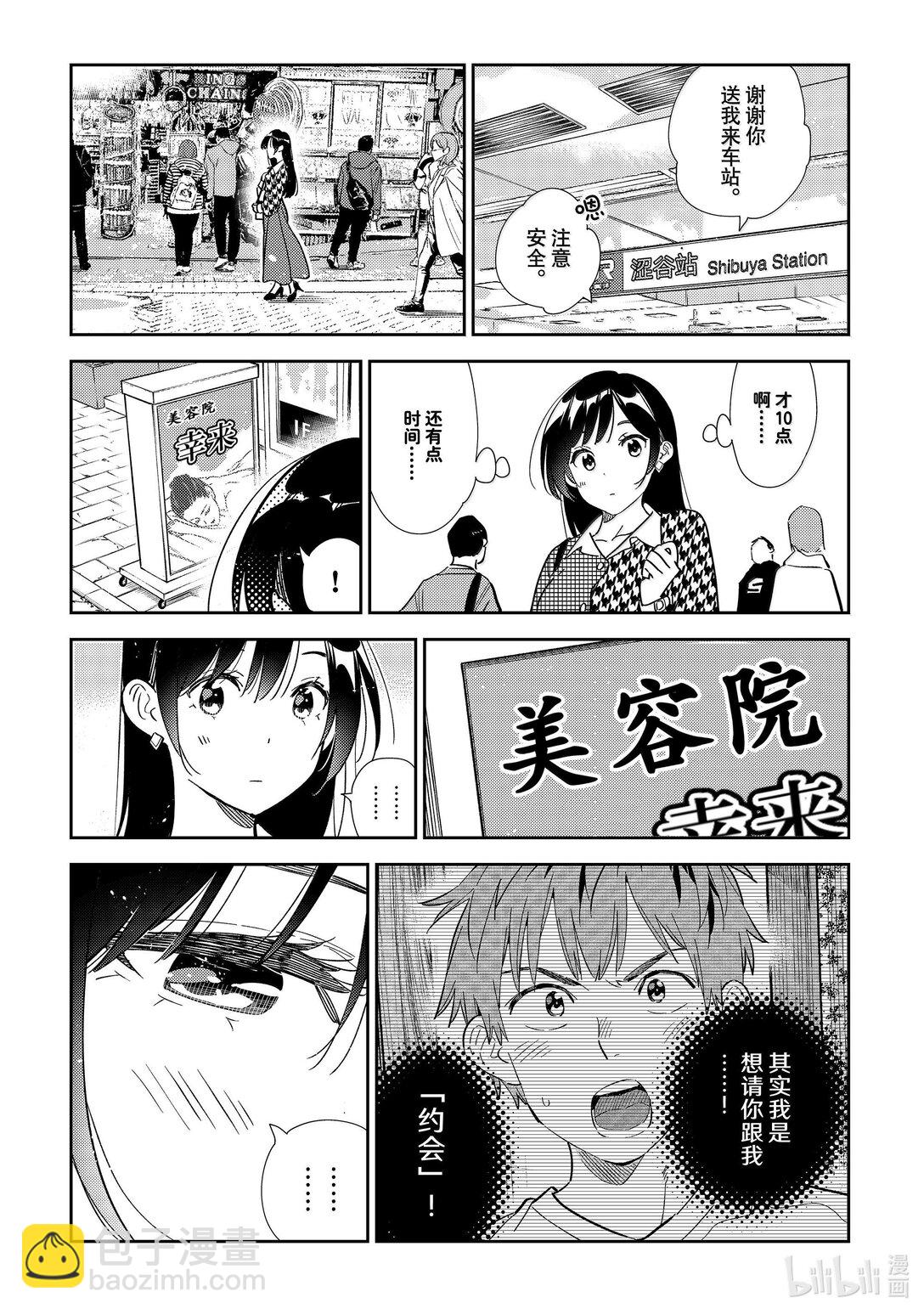 《租借女友》328 约会与他 第19页