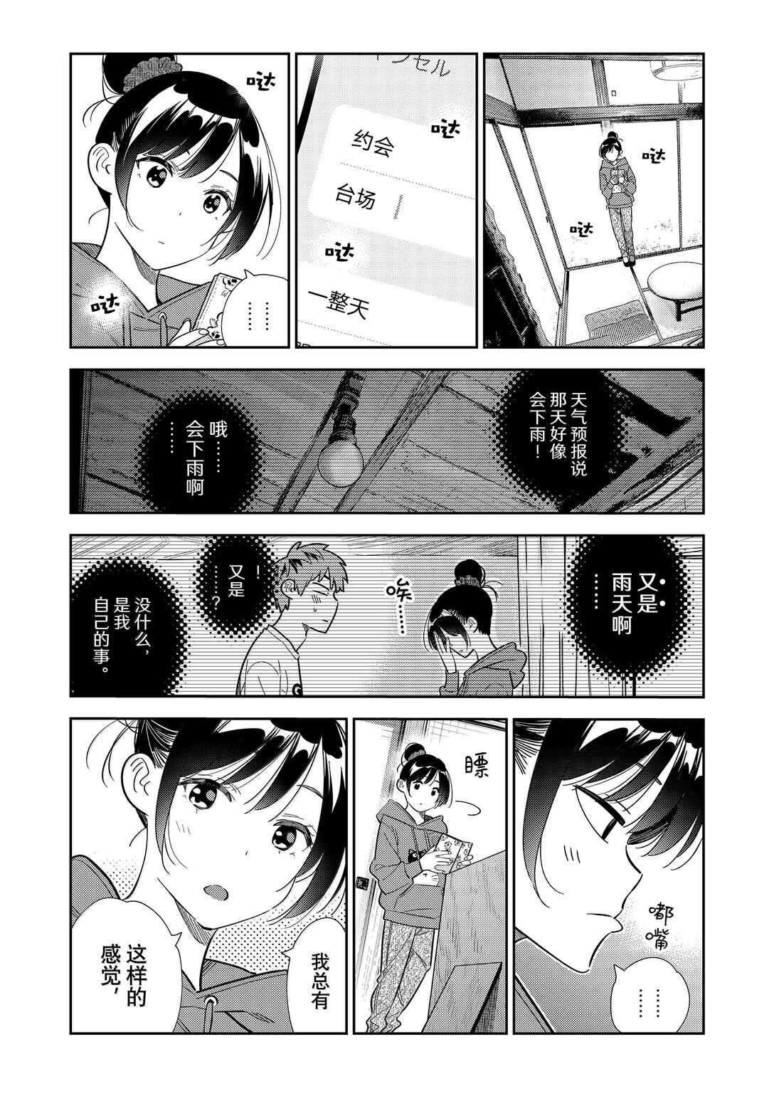 《租借女友》328 约会与他 第1页