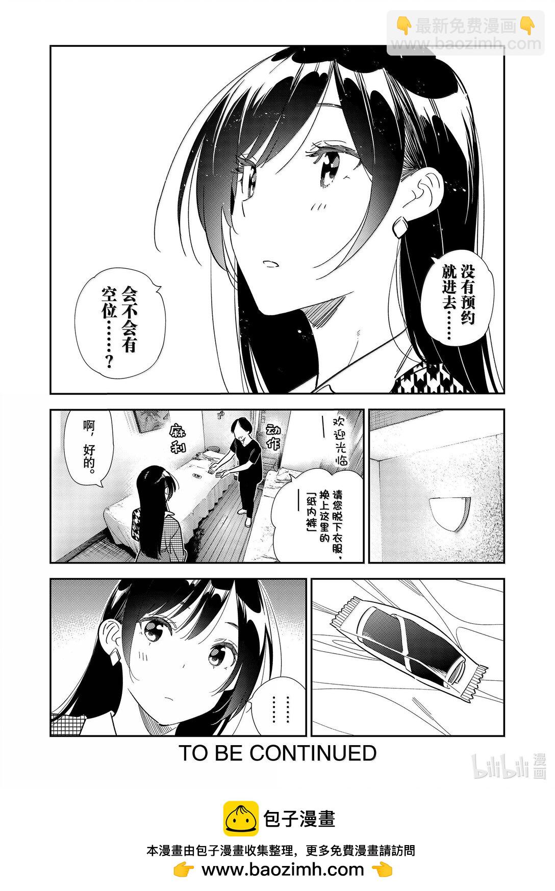 《租借女友》328 约会与他 第20页