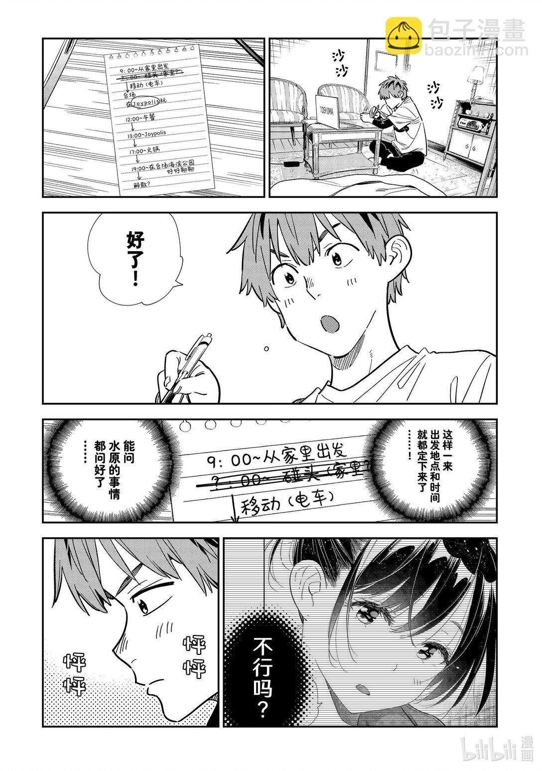 《租借女友》328 约会与他 第3页