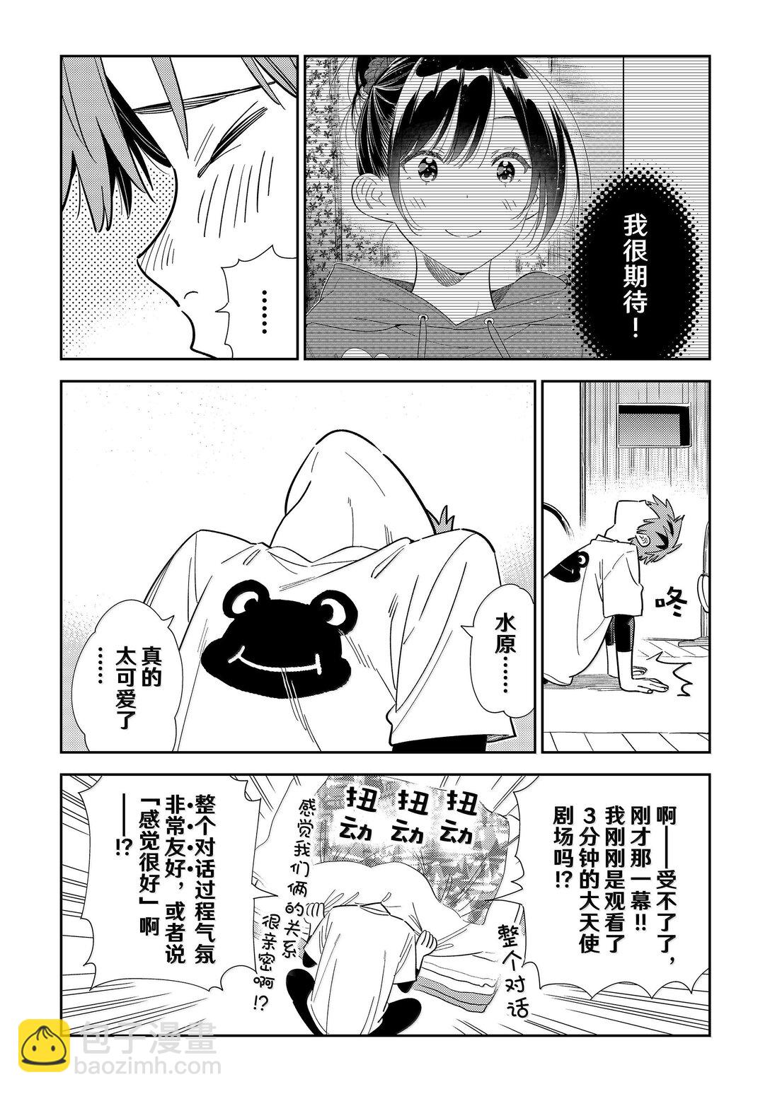 《租借女友》328 约会与他 第4页