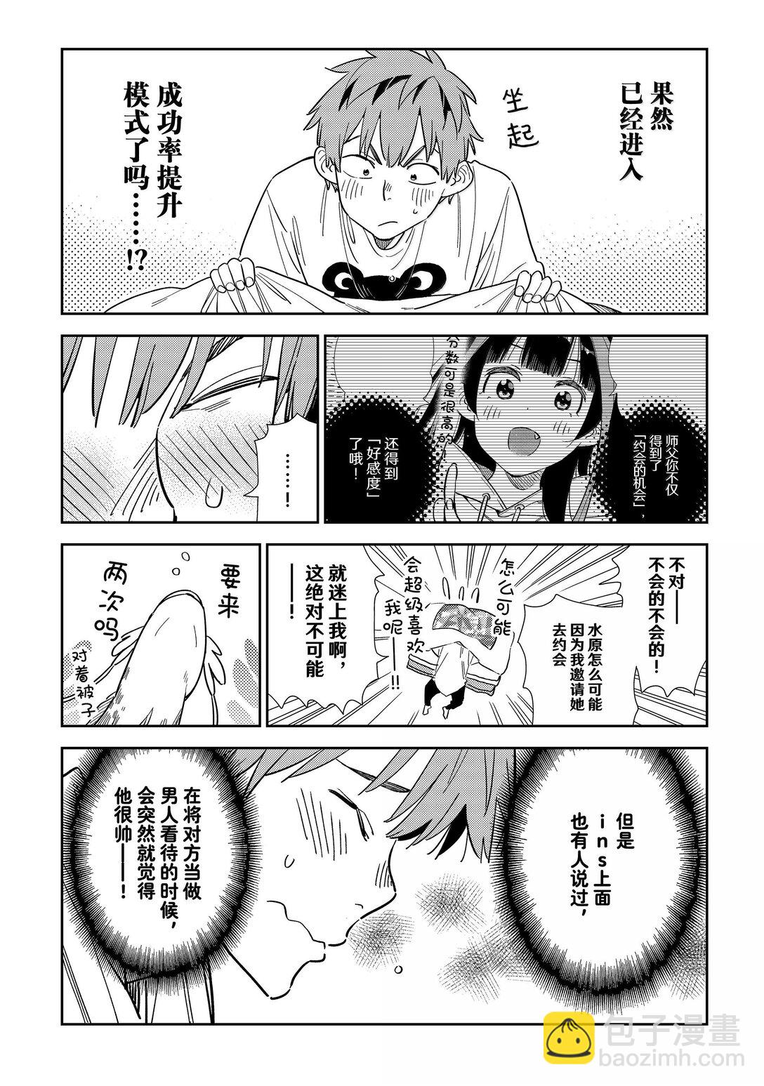 《租借女友》328 约会与他 第5页