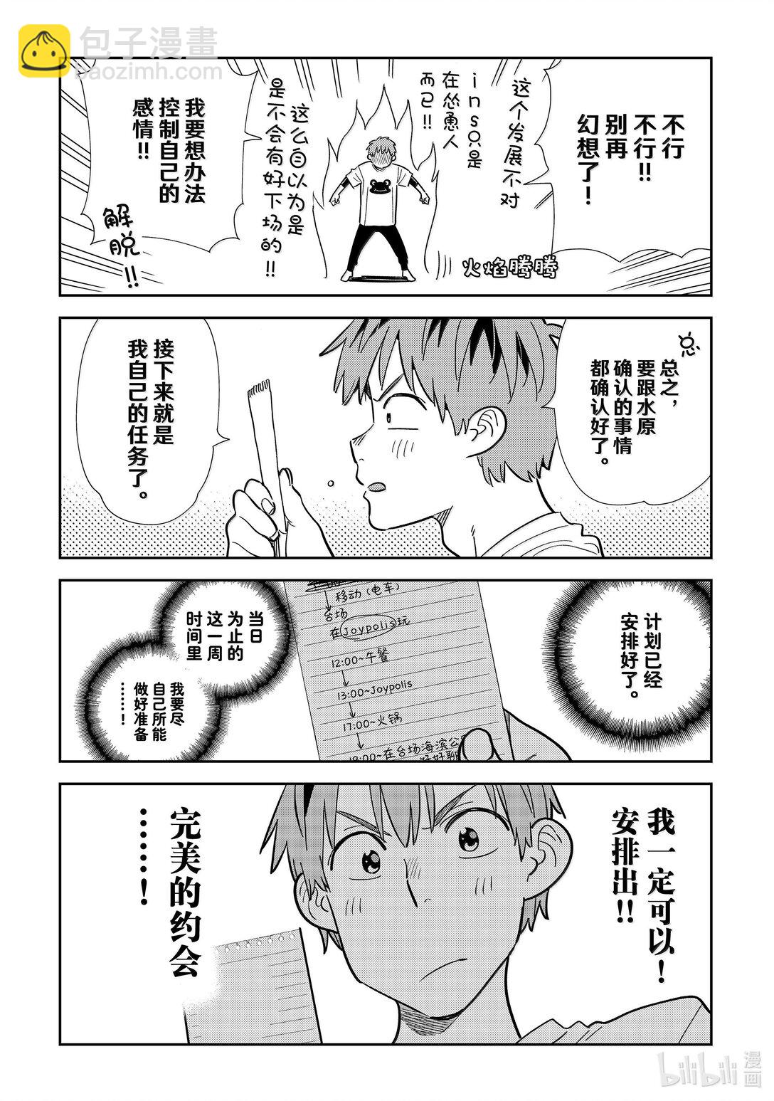 《租借女友》328 约会与他 第6页
