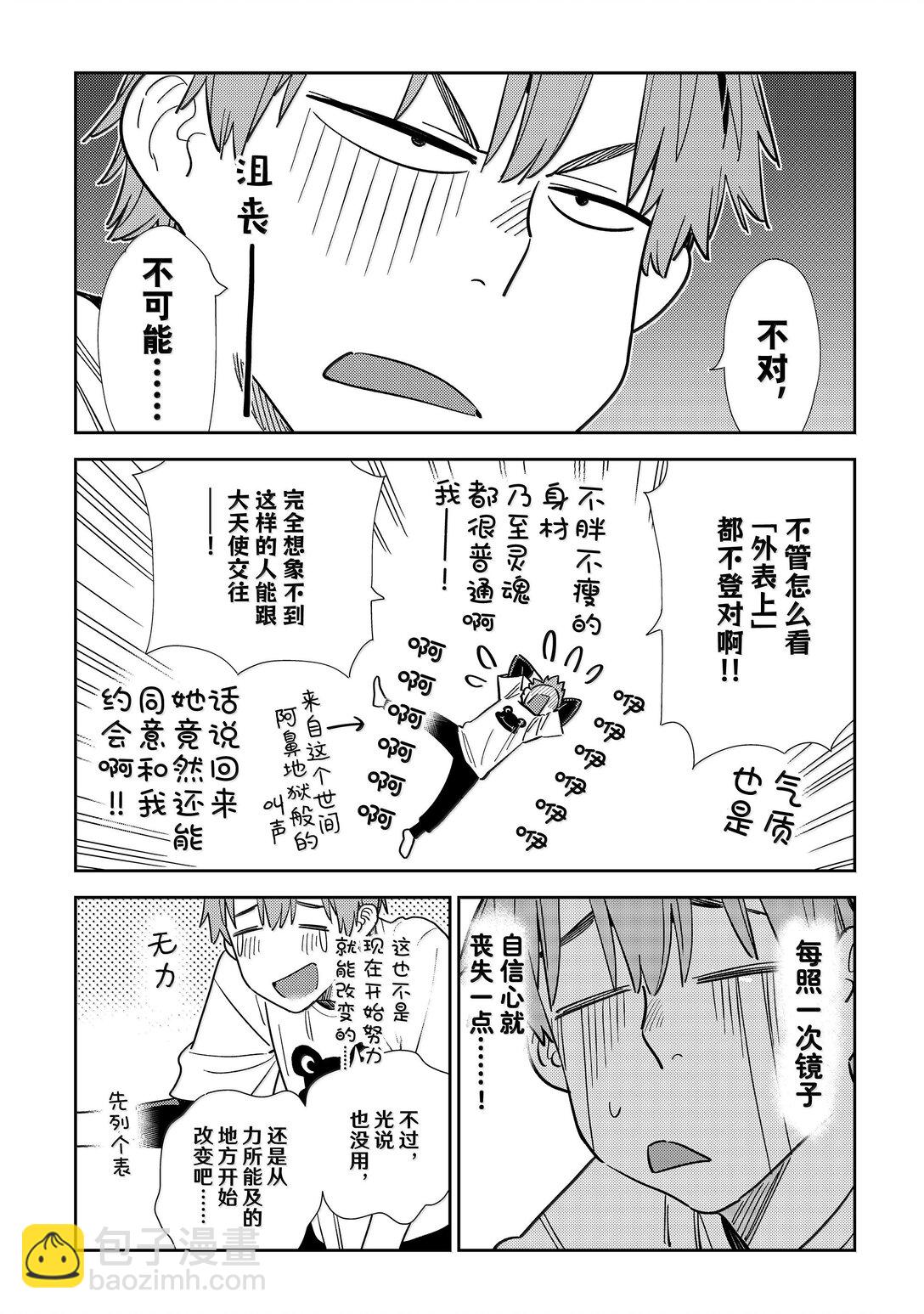 《租借女友》328 约会与他 第8页