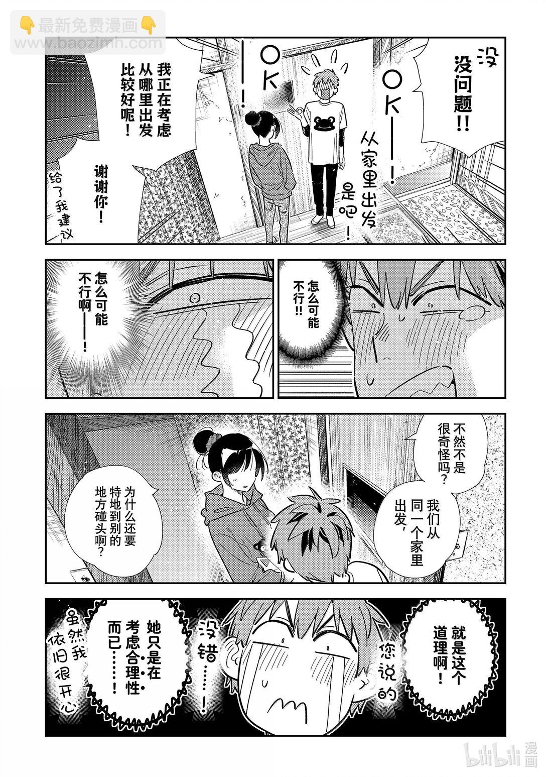 《租借女友》327 约会与他 第10页