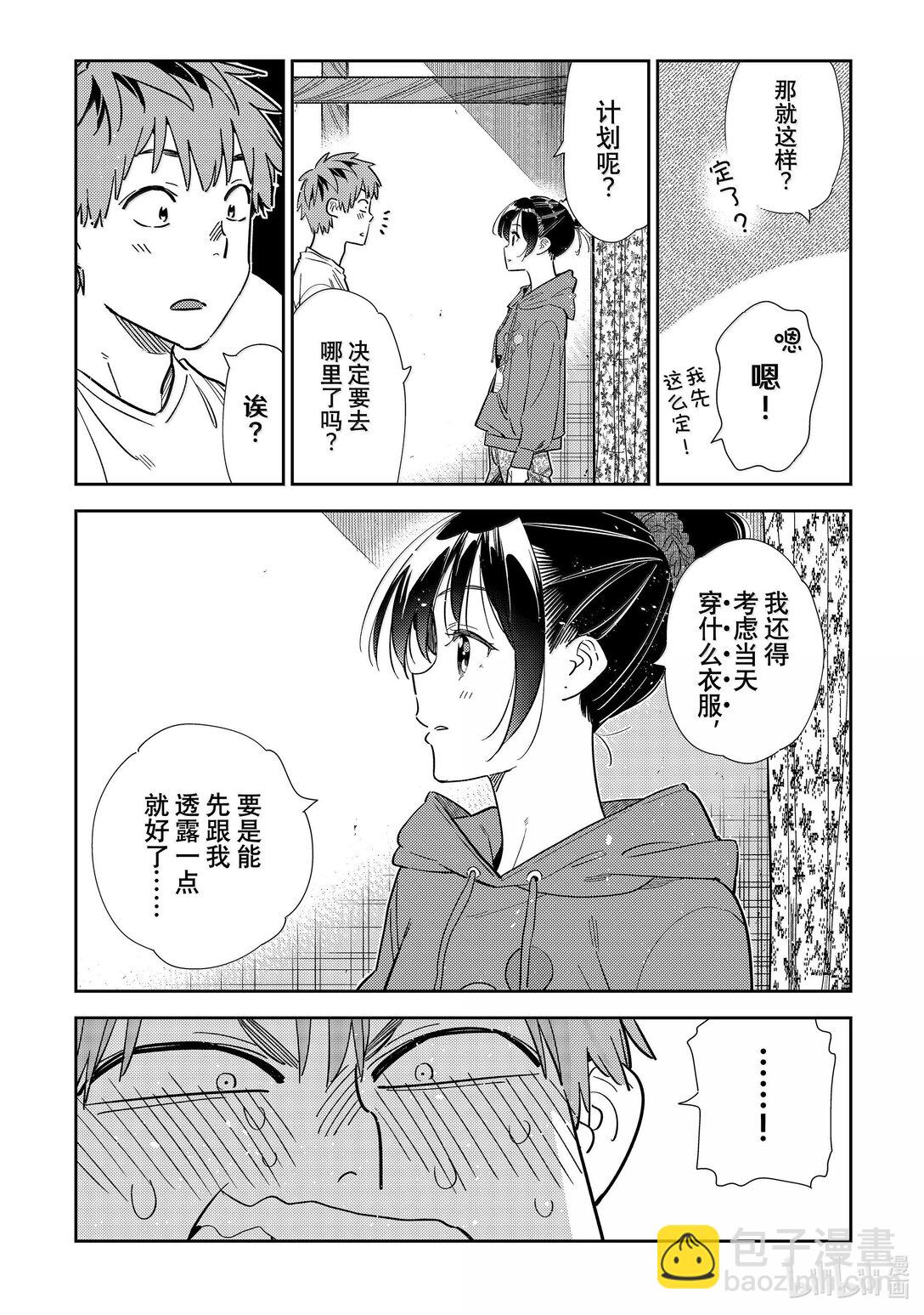 《租借女友》327 约会与他 第11页