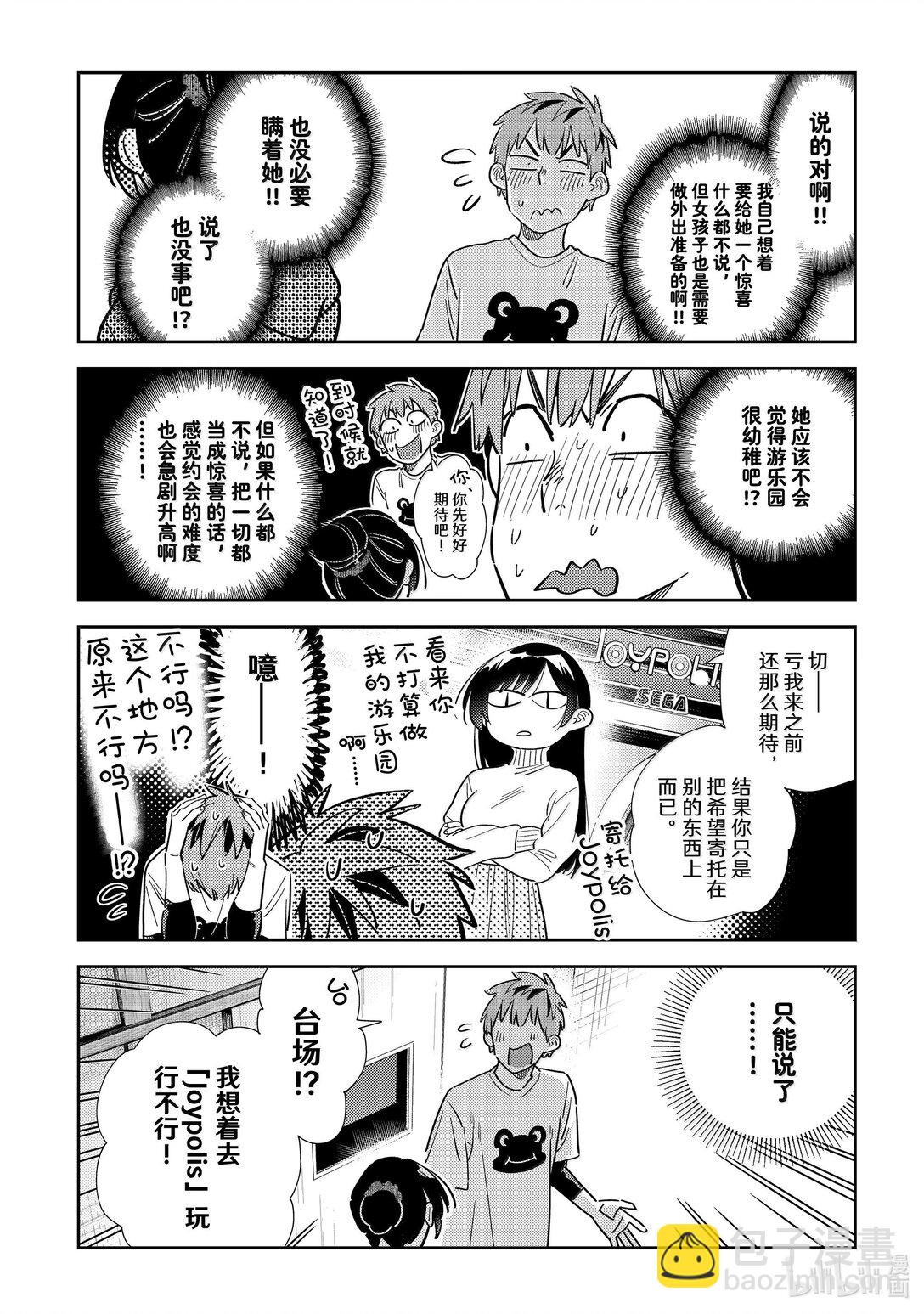 《租借女友》327 约会与他 第12页