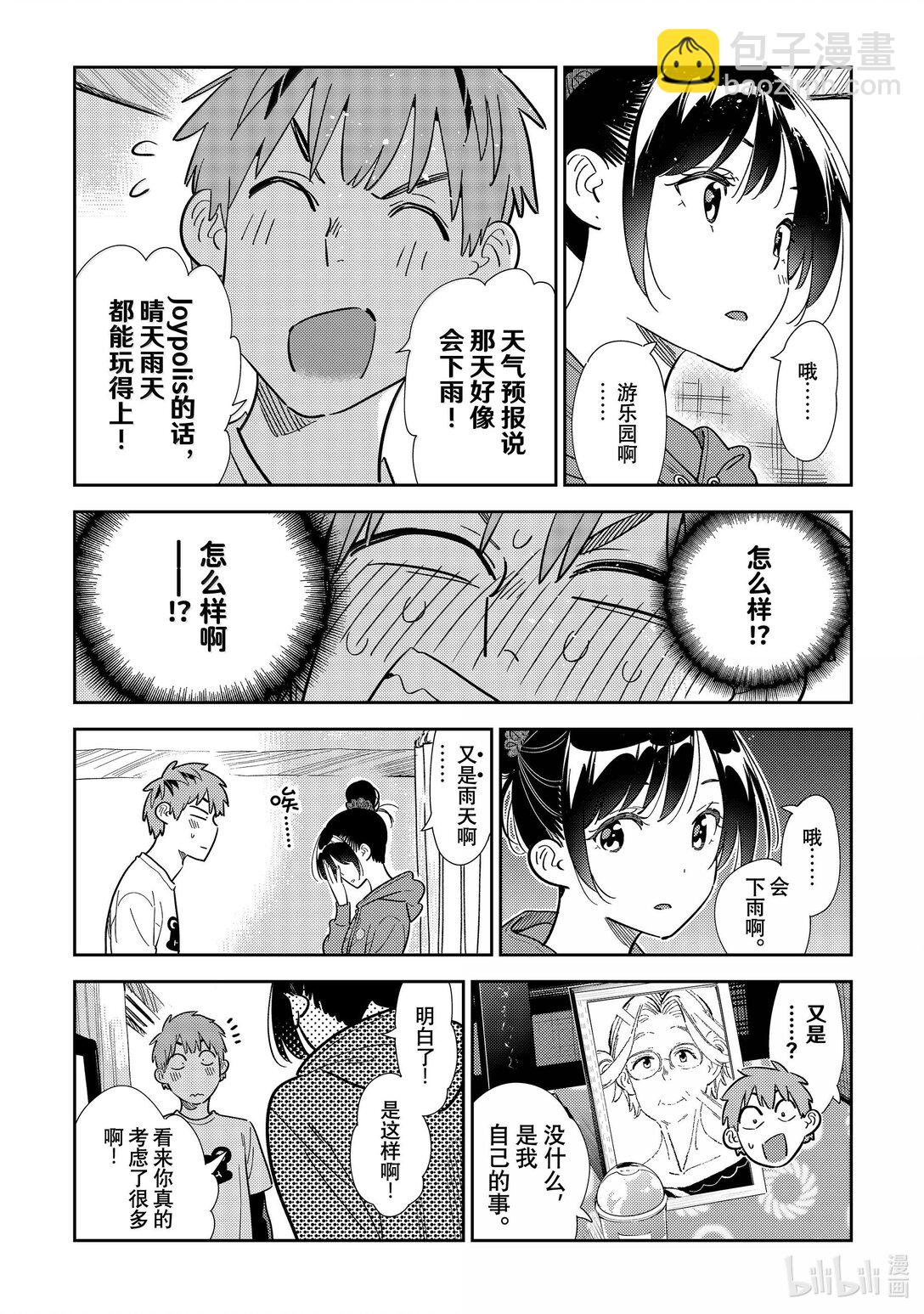 《租借女友》327 约会与他 第13页
