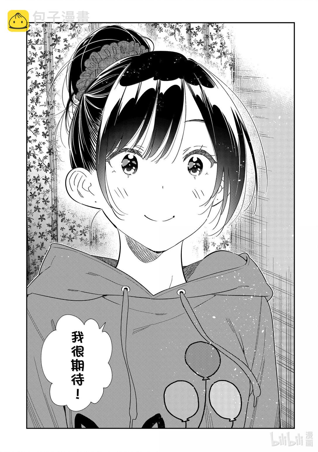 《租借女友》327 约会与他 第14页
