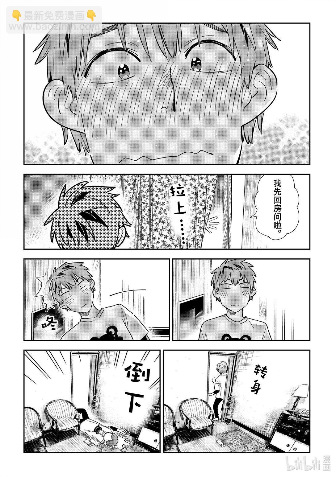 《租借女友》327 约会与他 第15页