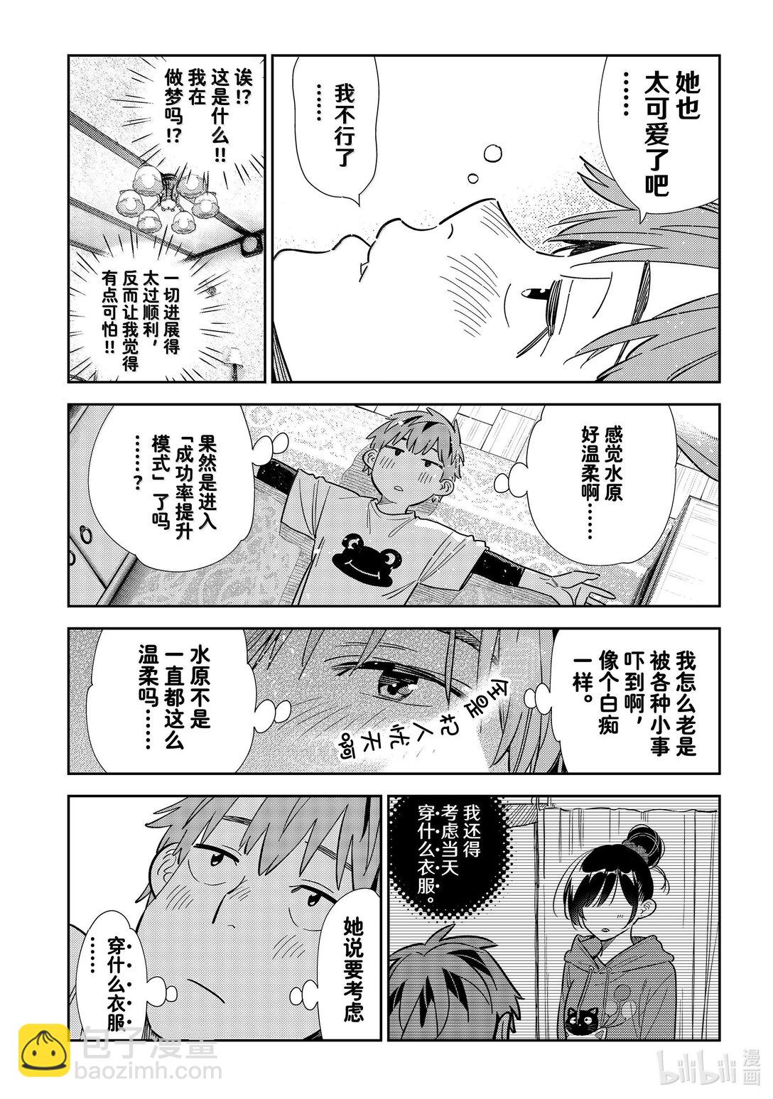 《租借女友》327 约会与他 第16页