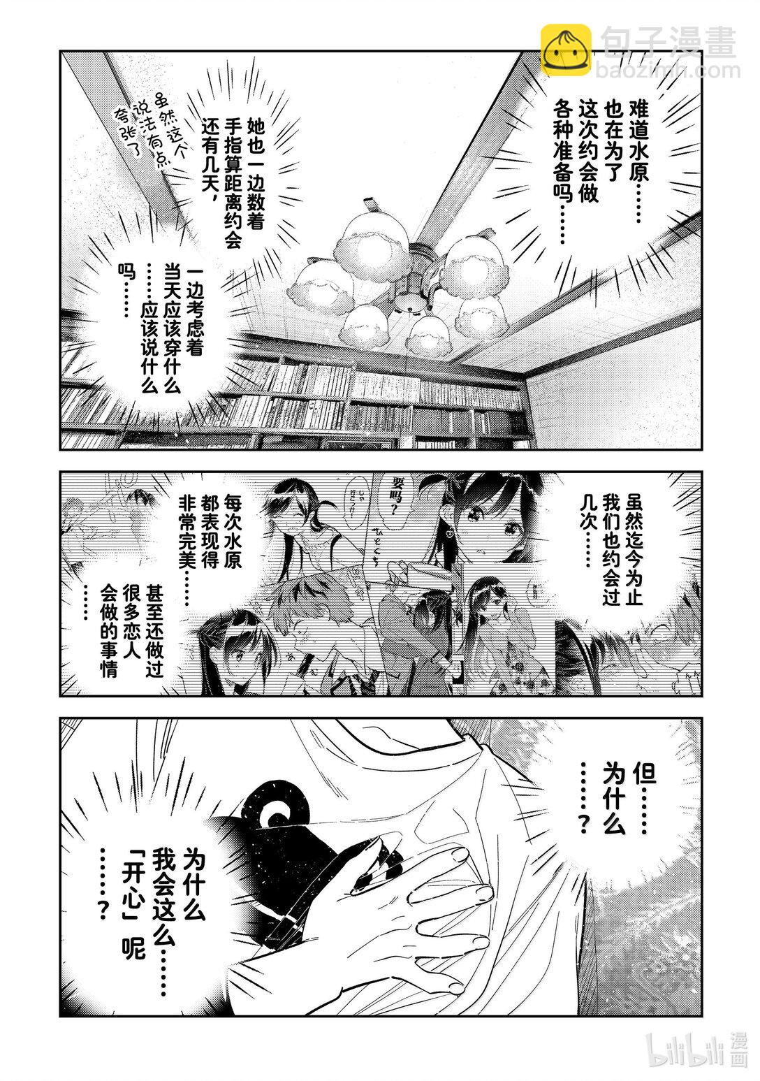 《租借女友》327 约会与他 第17页
