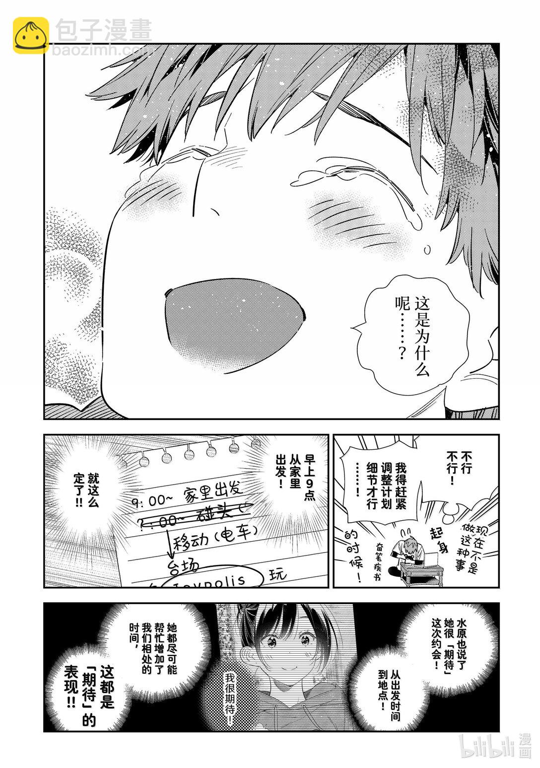 《租借女友》327 约会与他 第18页