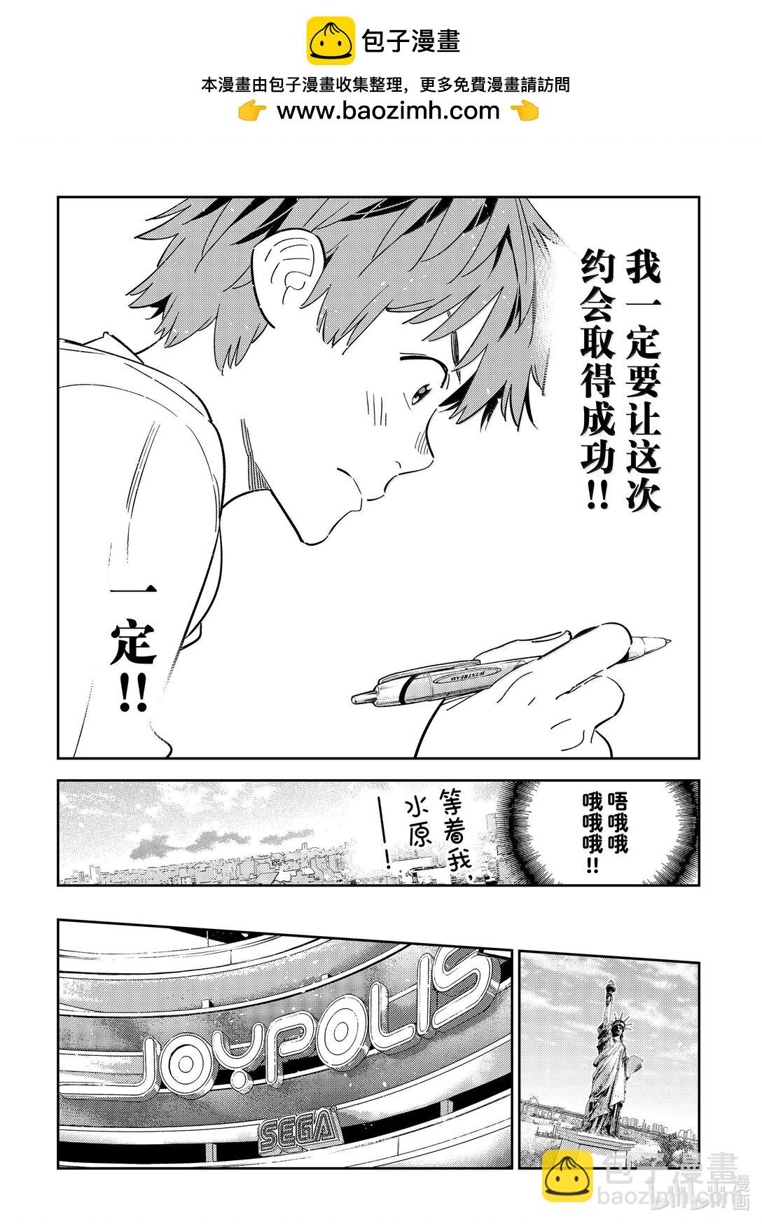《租借女友》327 约会与他 第19页