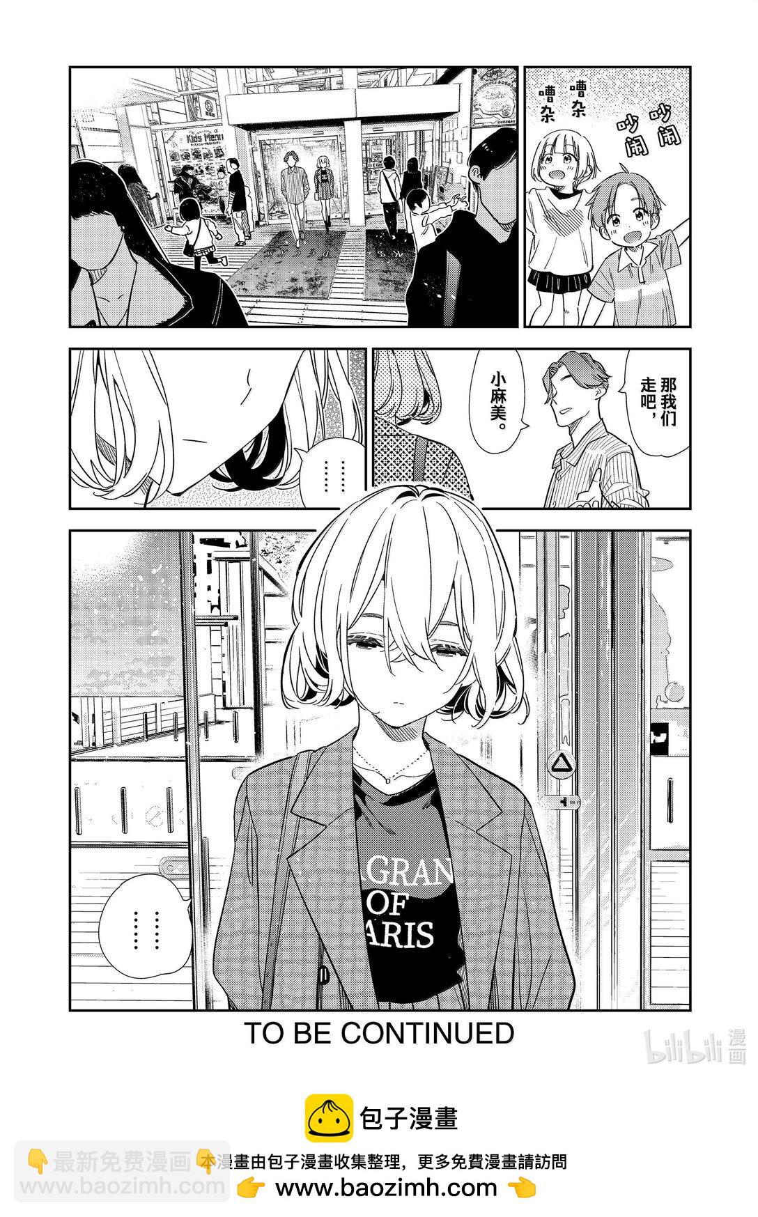 《租借女友》327 约会与他 第20页