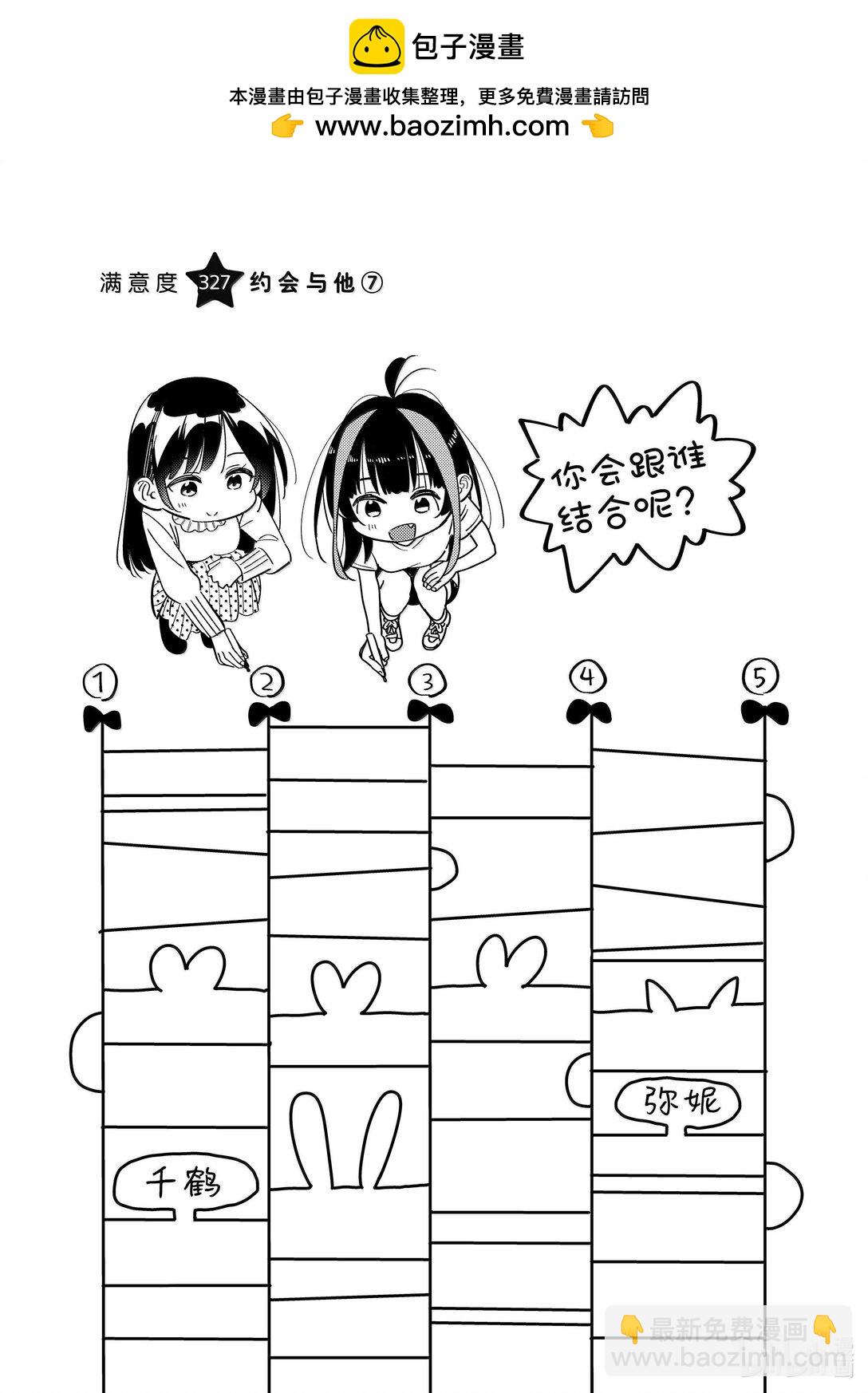 《租借女友》327 约会与他 第2页