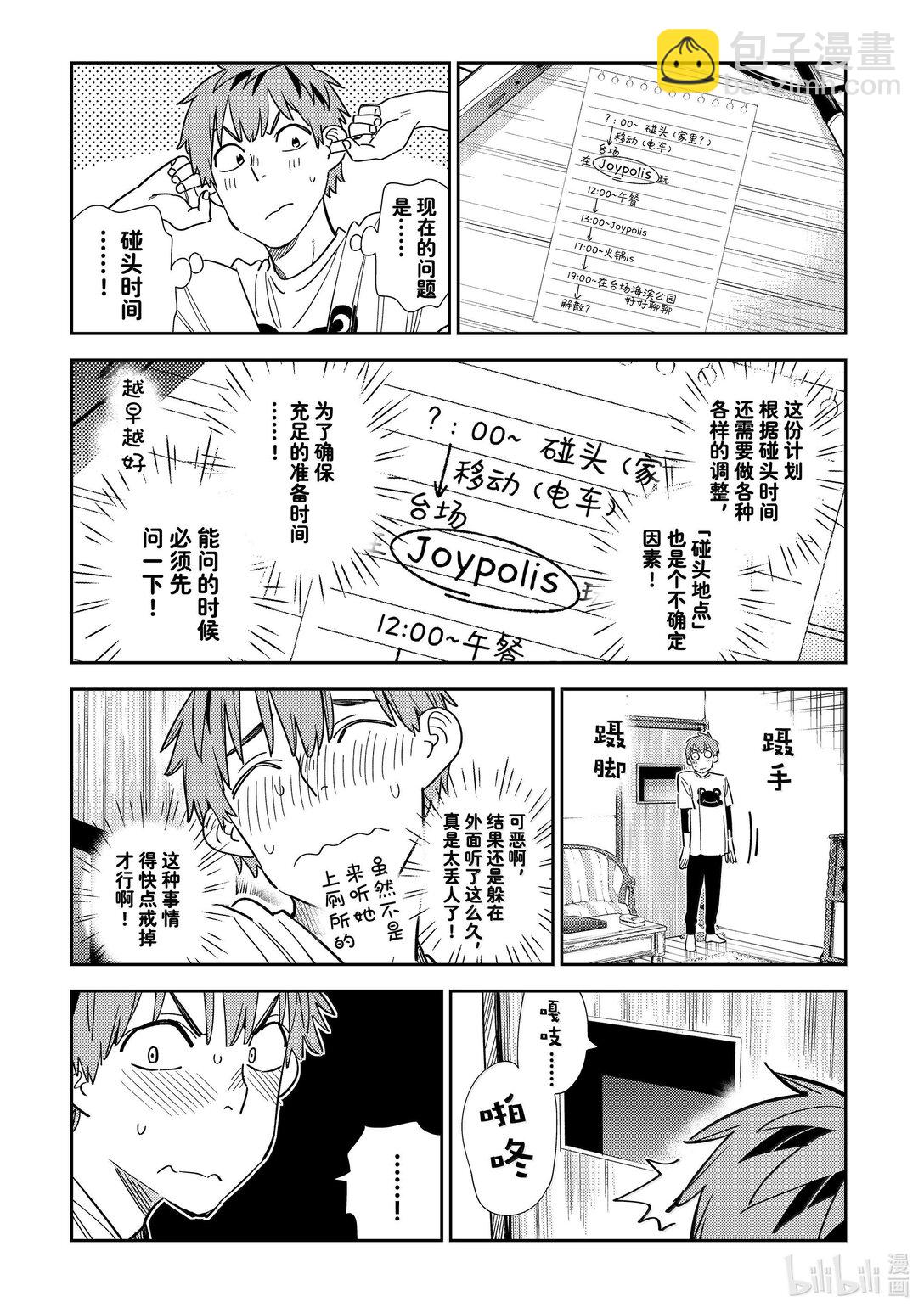 《租借女友》327 约会与他 第3页